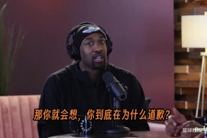 阿里纳斯谈道歉哲学：如果我现在道歉，没有用的！改变需要三四年