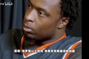阿奴诺比：若詹姆斯若想加盟尼克斯，我欢迎他来