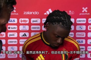 拉维亚谈在国家队的首次首发：遗憾没能拿下三分，感受到肩负重任