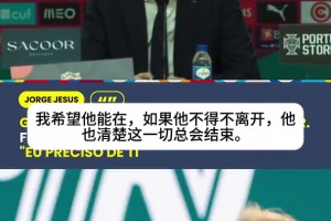 热苏斯：希望他能以他想要的方式