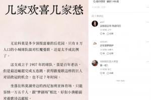 贺炜谈曼联：埋怨教练和队员最容易，藏着的决定者反而能逃脱